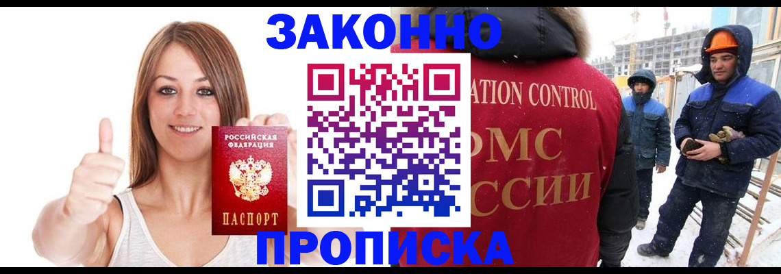 прописка ребенка в Калининграде