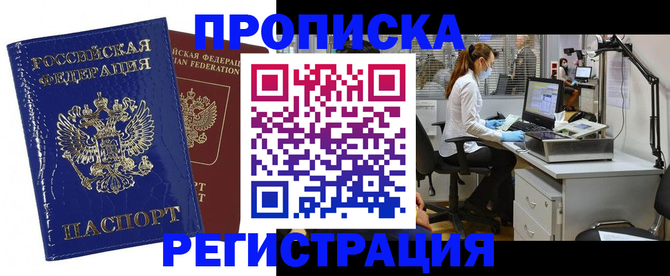 прописка регистрация в Калининграде