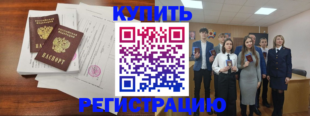 прописка регистрация в Калининграде