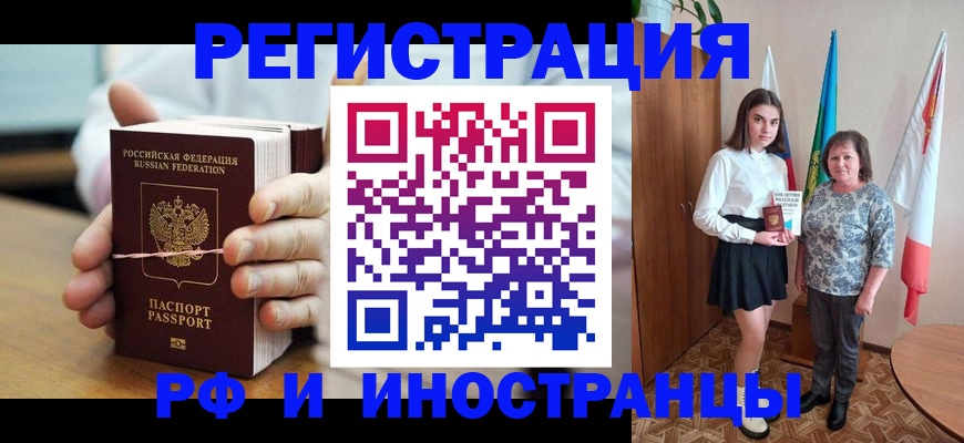 прописка законно в Калининграде