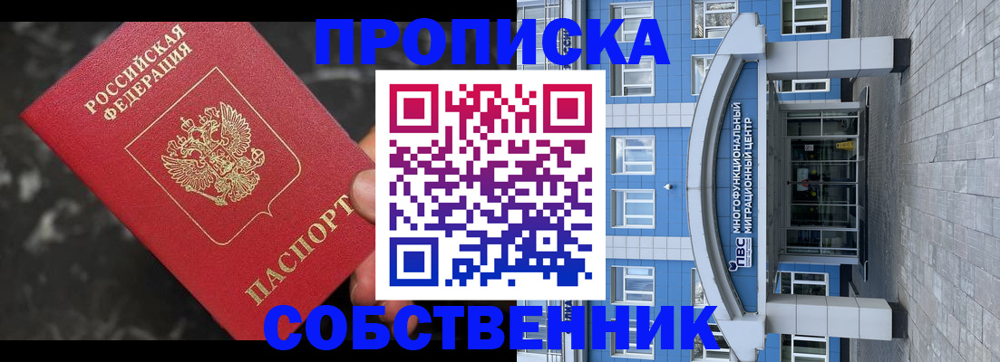 прописка регистрация в Калининграде